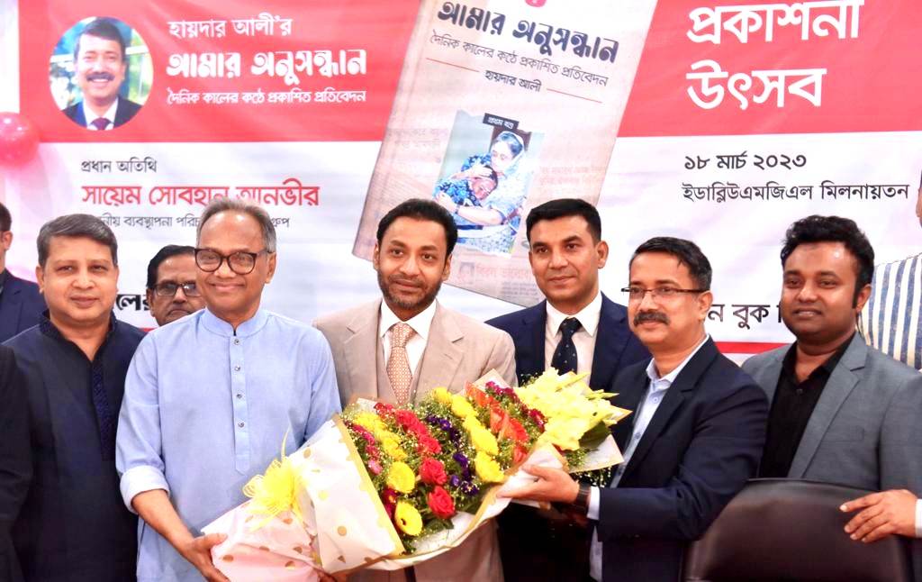 অনুসন্ধানী সাংবাদিকতায় নতুন প্রজন্মকে উৎসাহিত করবে হায়দার আলীর ‘আমার অনুসন্ধান’