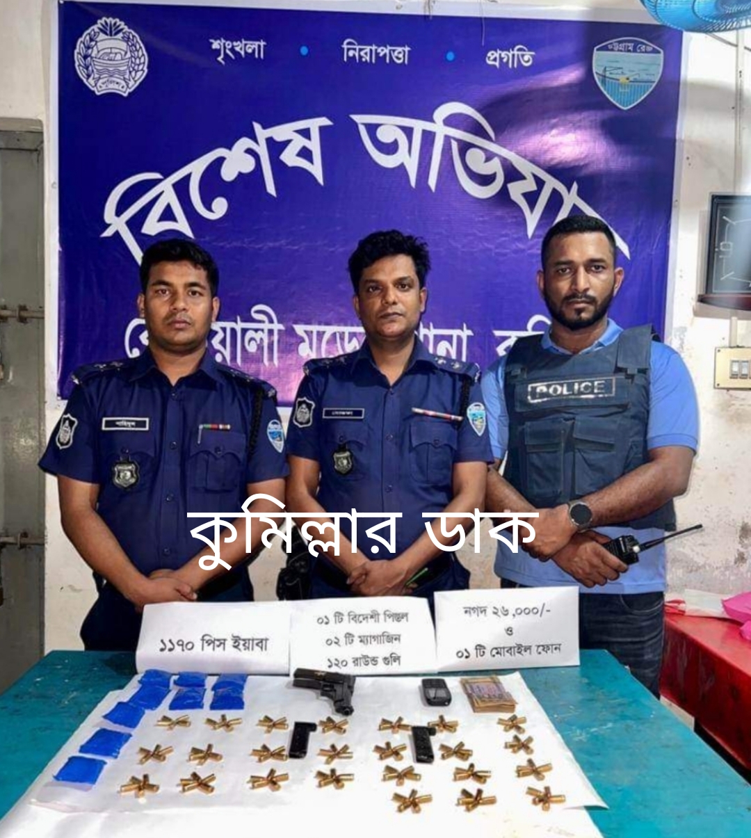 তোষকের নিচে বিদেশি পিস্তল, গুলি, ইয়াবা