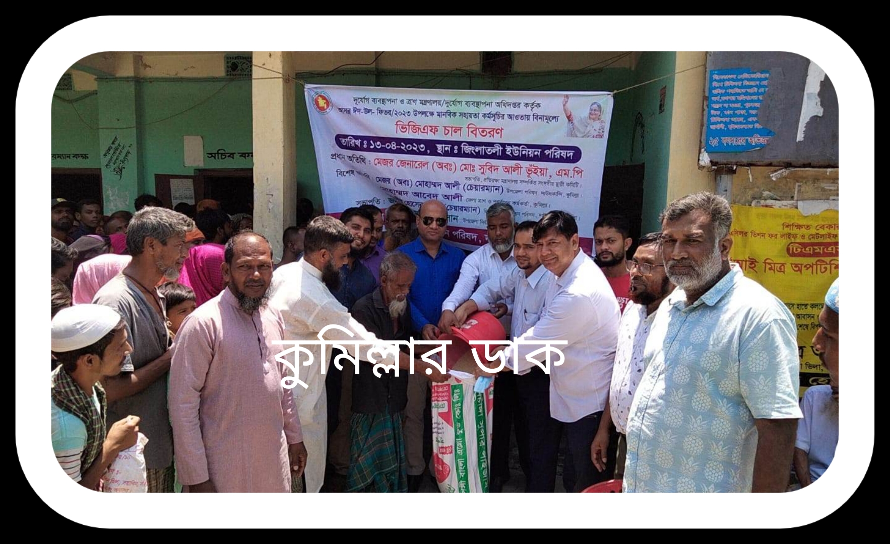 দাউদকান্দিতে ভিজিএফ’র চাল বিতরণ