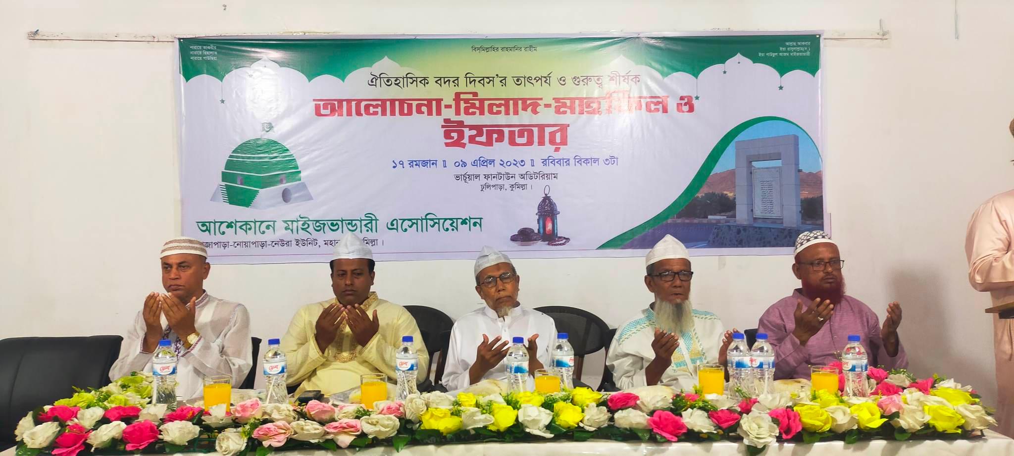 আশেকানে মাইজভান্ডারী এসোসিয়েশনের আয়োজনে বদর দিবসে আলোচনা সভা