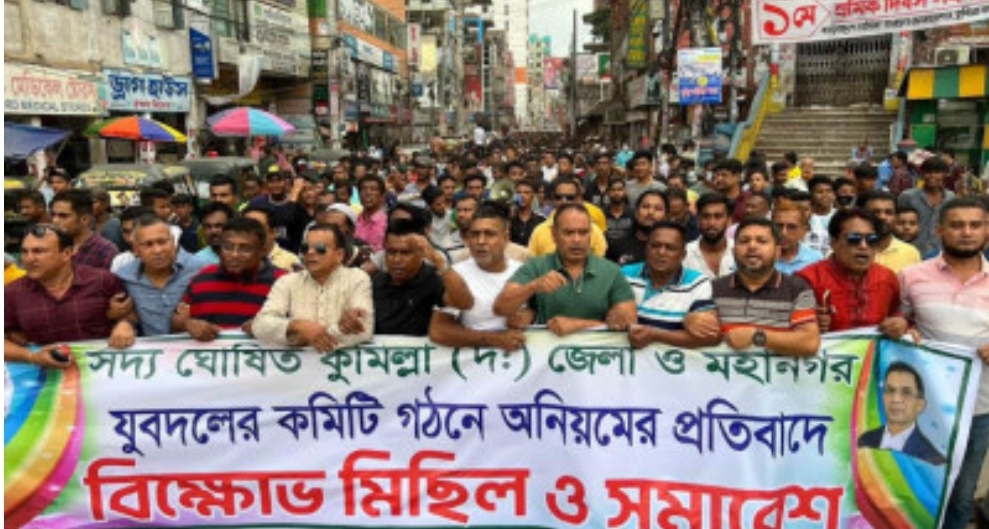 কুমিল্লায় যুবদলের কমিটি নিয়ে পদবঞ্চিতদের বিক্ষোভ