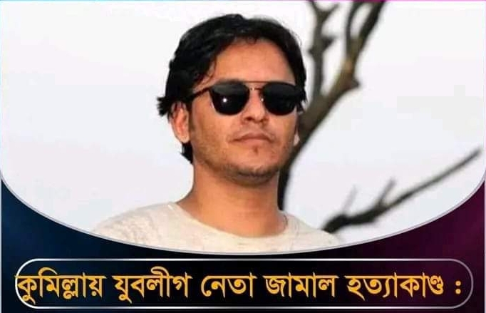 গৌরীপুরে যুবলীগ নেতা জামাল হত্যাকাণ্ড : বিদেশে পালানোর সময় উপজেলা চেয়ারম্যানের ভাই গ্রেফতার
