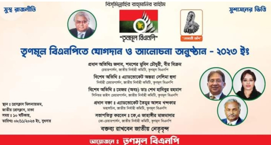 প্রয়াত নাজমুল হুদার প্রতিষ্ঠিত তৃণমূল বিএনপিই হচ্ছেন প্রদান বিরোধীদল