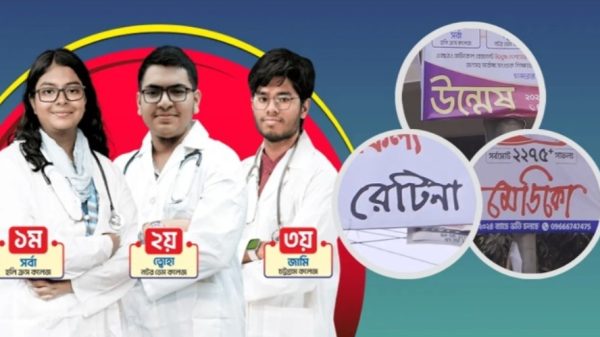 মেডিকেলে ভর্তিতে সেরাদের নিয়ে কোচিং সেন্টারগুলোর প্রতারণা