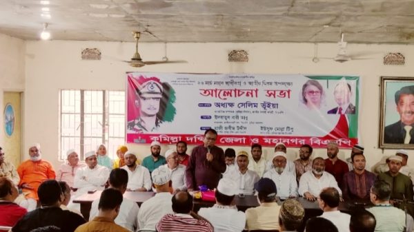 কুমিল্লায় স্বাধীনতা দিবসে বিএনপির আলোচনা সভা অনুষ্ঠিত