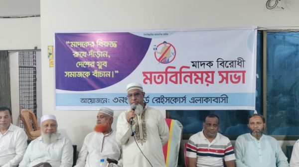 মাদক বিরোধী মতবিনিময় সভা অনুষ্ঠিত