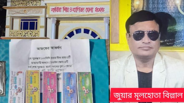 লটারির নামে জুয়ার ফাঁদে কুমিল্লা: অর্থনৈতিক সংকটে পড়ার আশঙ্কা!