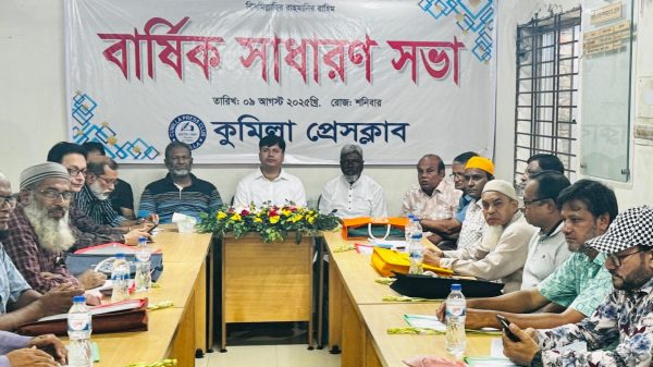 ঐক্য ও উদ্দীপনার এক অনন্য আবহে কুমিল্লা প্রেসক্লাবের বার্ষিক সাধারণ সভা ২০২৫ অনুষ্ঠিত