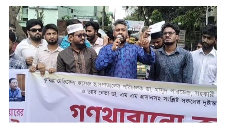 কুমিল্লা মেডিকেল কলেজ হাসপাতালে ওষুধ কেনাবেচায় কোটি টাকার দুর্নীতির অভিযোগ