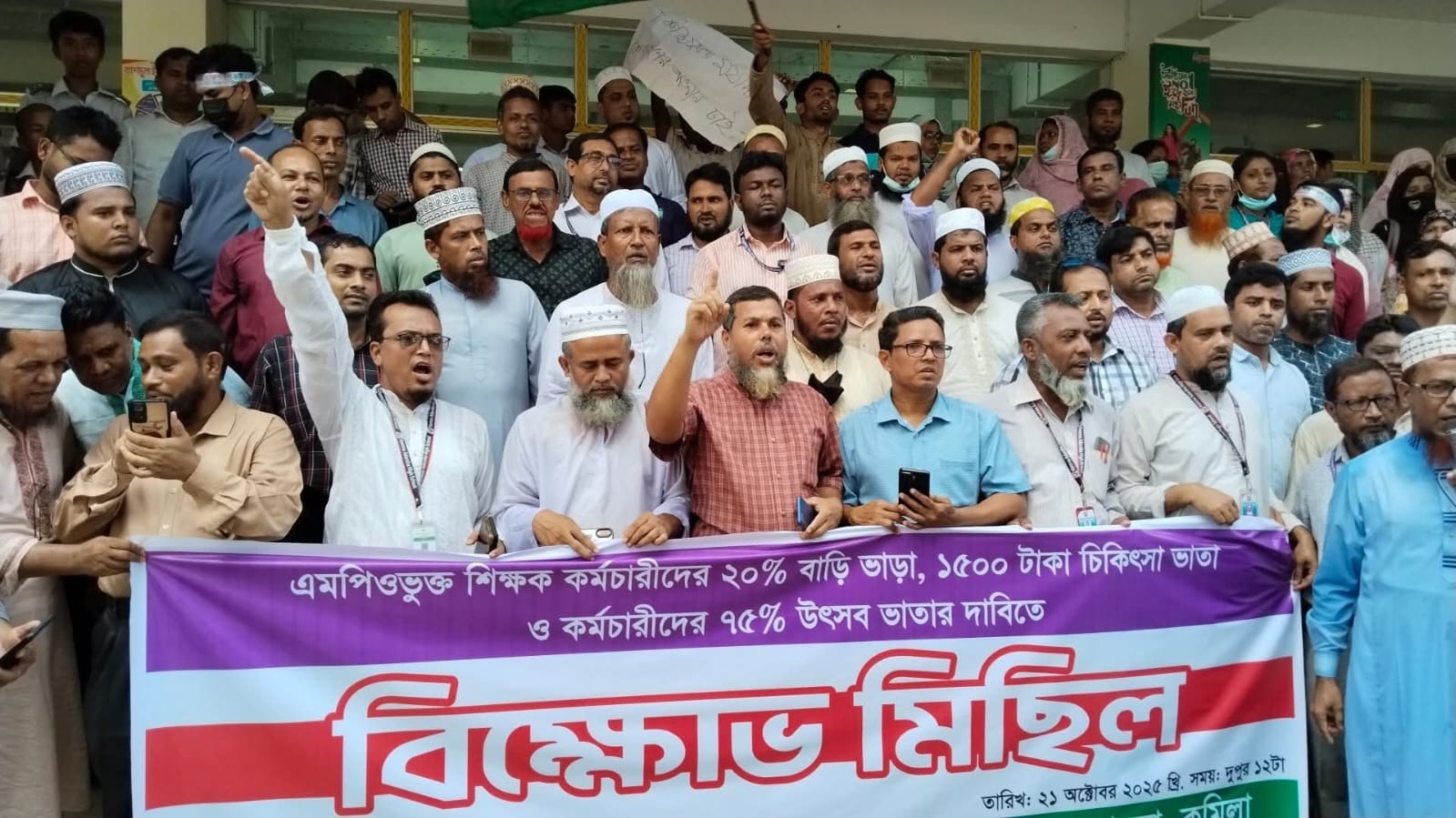 হোমনায় এমপিওভুক্ত শিক্ষক-কর্মচারীদের দাবিতে বিক্ষোভ মিছিল