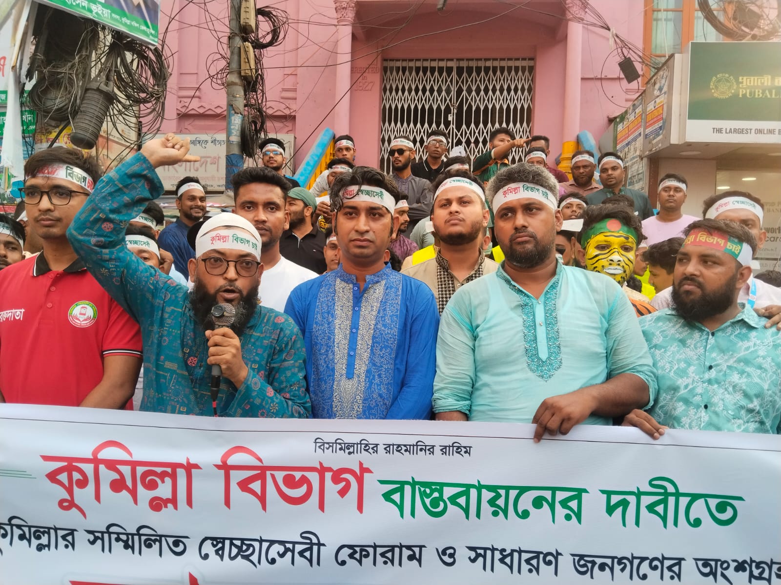 কুমিল্লা বিভাগ বাস্তবায়নের দাবিতে সম্মিলিত স্বেচ্ছাসেবী ফোরামের মানববন্ধন ও সমাবেশ