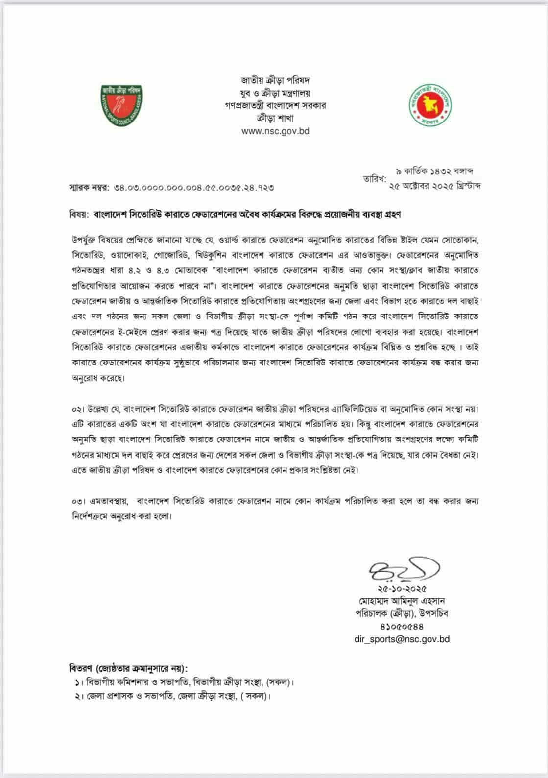 বাংলাদেশ সিতোরিউ কারাতে ফেডারেশনের বিতর্কিত কার্যক্রমে ক্ষোভ, বন্ধের আহ্বান কারাতে অঙ্গনের