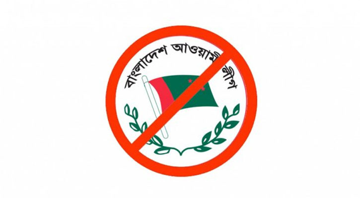 আওয়ামী লীগের রাজনীতি এখন অনিশ্চয়তার গহ্বরে