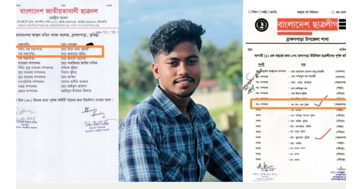 ছাত্রদলের কমিটিতে নিষিদ্ধ ছাত্রলীগ নেতা ইমন রানা ভূঁইয়ার প্রমোশন