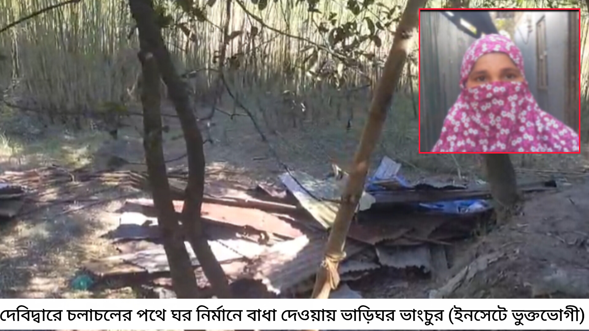 দেবীদ্বারে জমিসংক্রান্ত বিরোধে হামলা ভাংচুর লুটপাট; থানায় মামলা