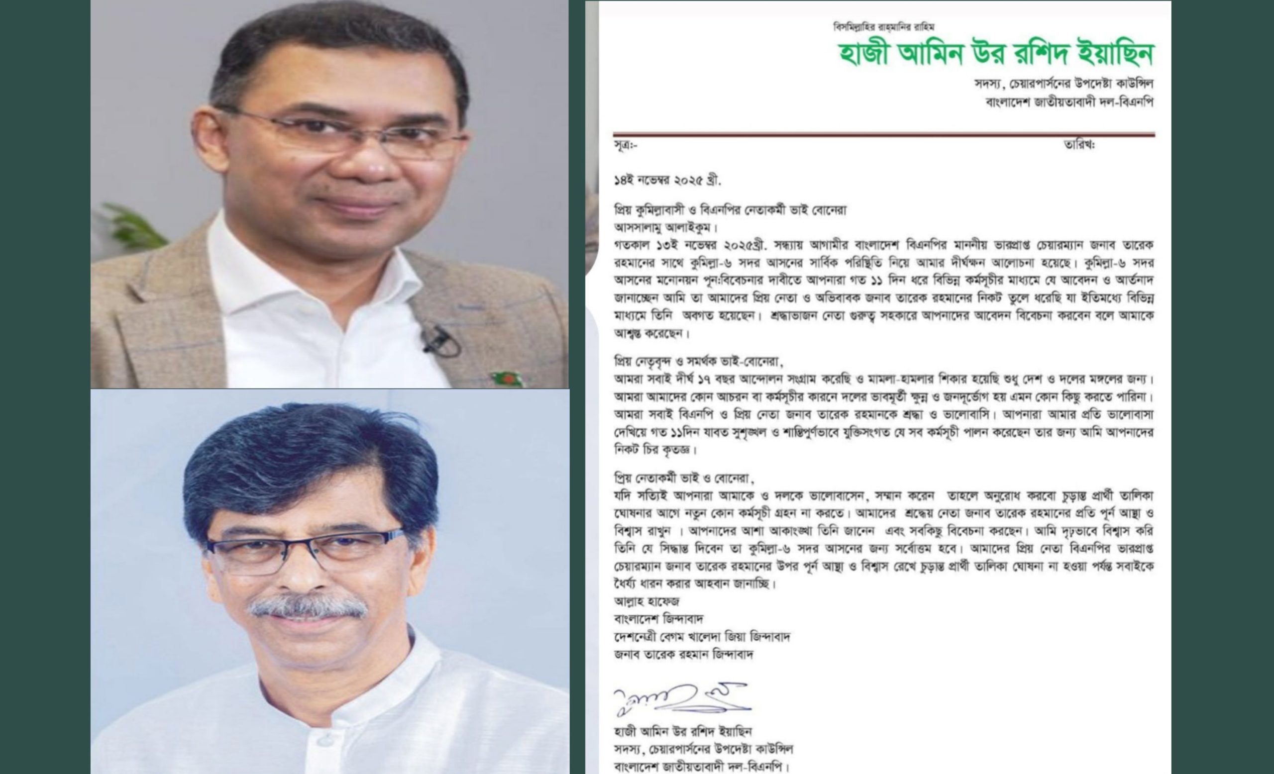 কুমিল্লার ডাকে প্রকাশিত সংবাদ দলীয় হাইকমান্ডের নজরে, মনোনয়ন পুনর্বিবেচনায় তারেক রহমানের চূড়ান্ত সিদ্ধান্ত