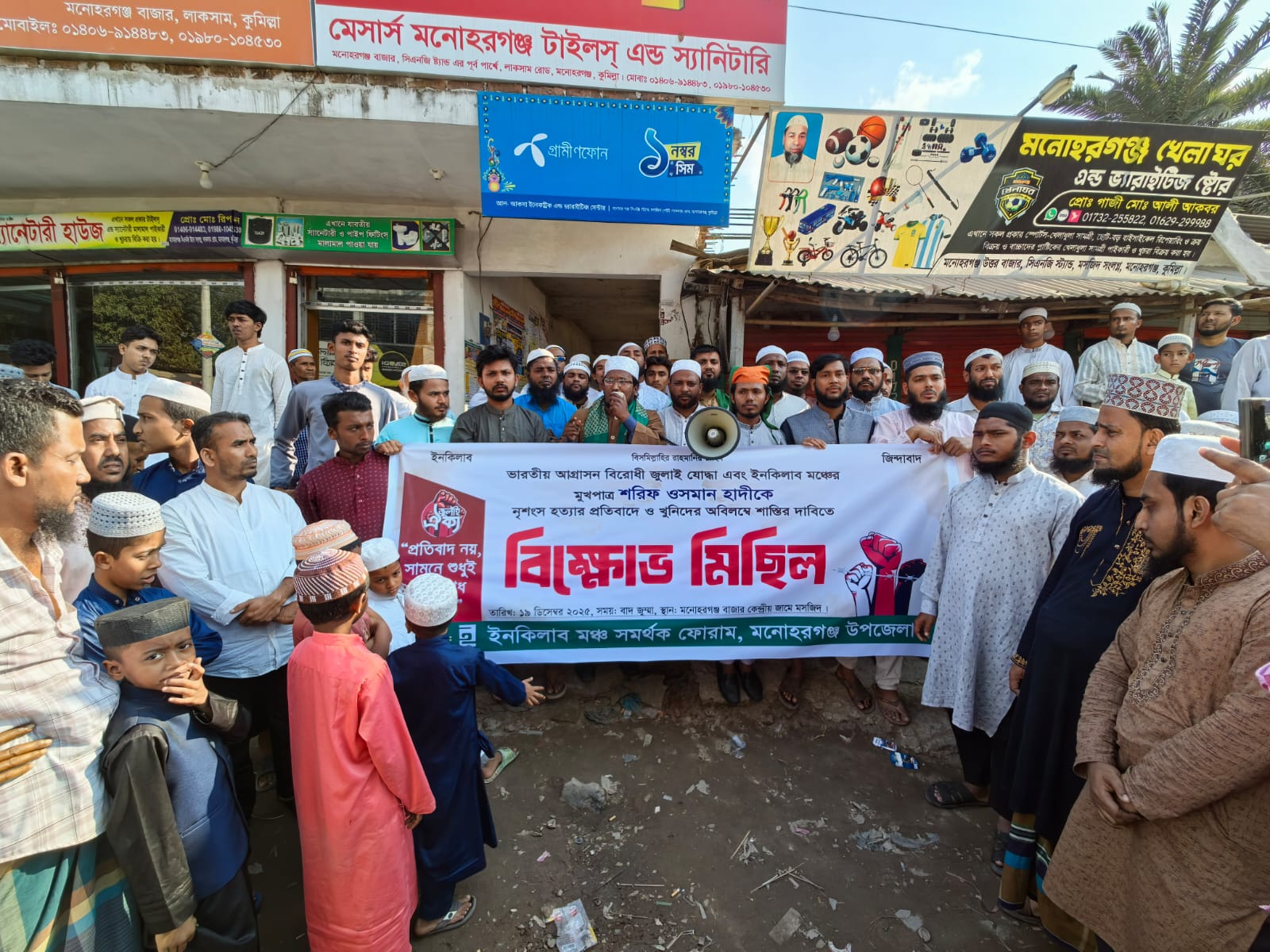 মনোহরগঞ্জে শরিফ ওসমান হাদী হত্যার প্রতিবাদে বিক্ষোভ মিছিল, খুনীদের গ্রেপ্তার ও দৃষ্টান্তমূলক শাস্তির দাবি