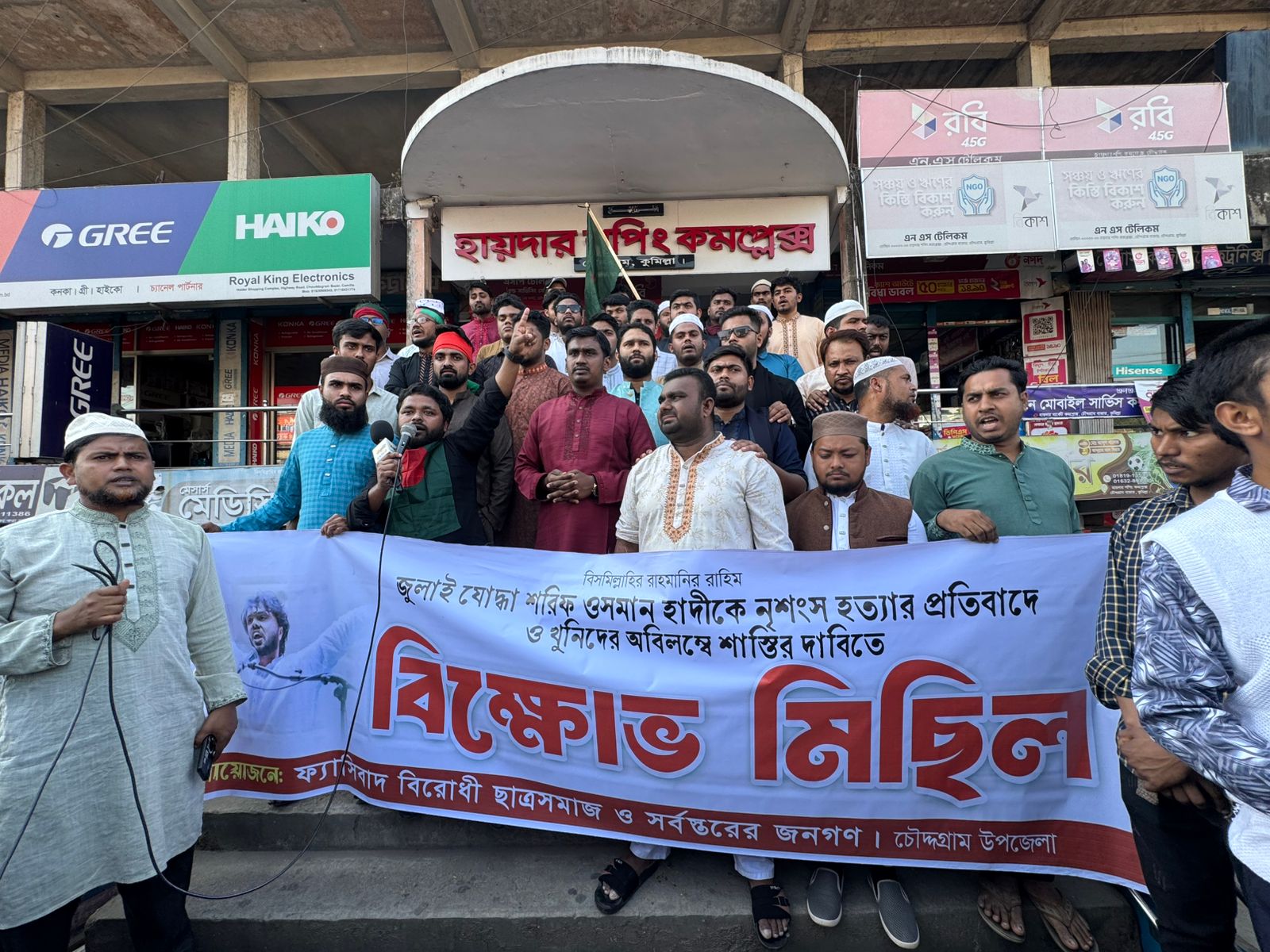 চৌদ্দগ্রামে হাদী হত্যার প্রতিবাদে উত্তাল ছাত্রজনতা