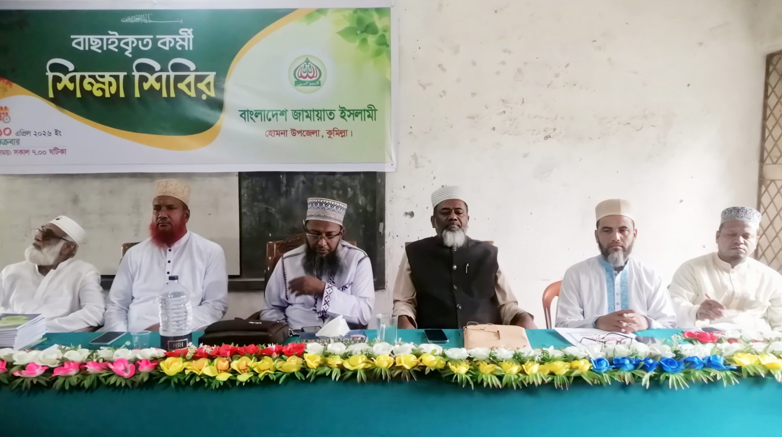 কুমিল্লার হোমনায় জামায়াতের উদ্যোগে কর্মী শিক্ষা শিবির অনুষ্ঠিত