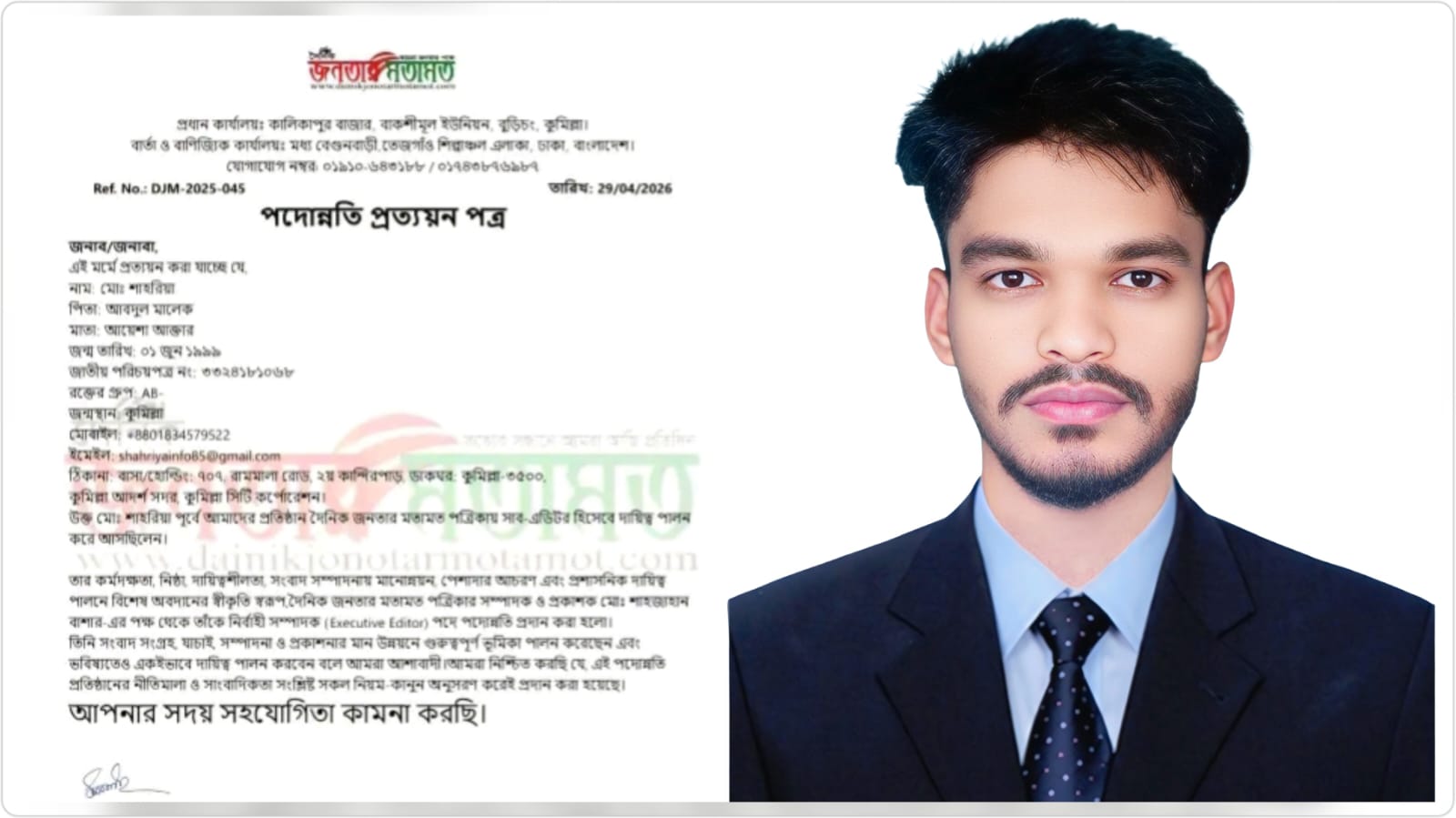 কুমিল্লার শাহরিয়ার জনতার মতামতে নির্বাহী সম্পাদক পদে পদোন্নতি