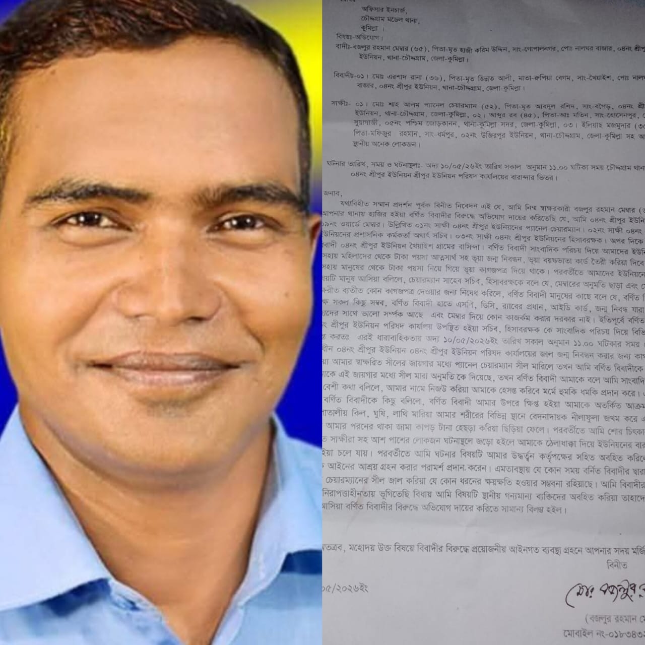 চৌদ্দগ্রামে সাংবাদিক পরিচয়ে জাল জন্মসনদ ও ভুয়া বয়স্ক ভাতা কার্ড তৈরির নামে অর্থ আত্মসাত সহ ইউপি সদস্যকে মারধরের অভিযোগ