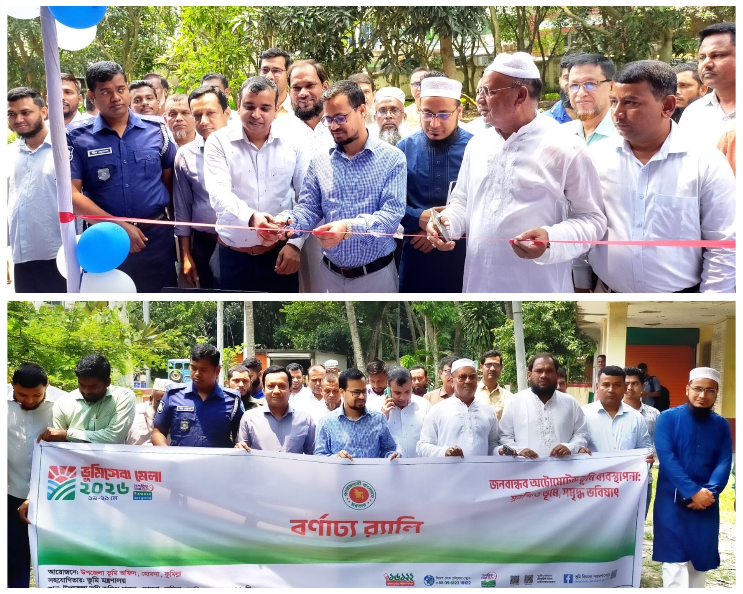 হোমনায় র‌্যালি ও ফিতা কেটে তিন দিনব্যাপী ভূমি সেবা মেলার উদ্বোধন