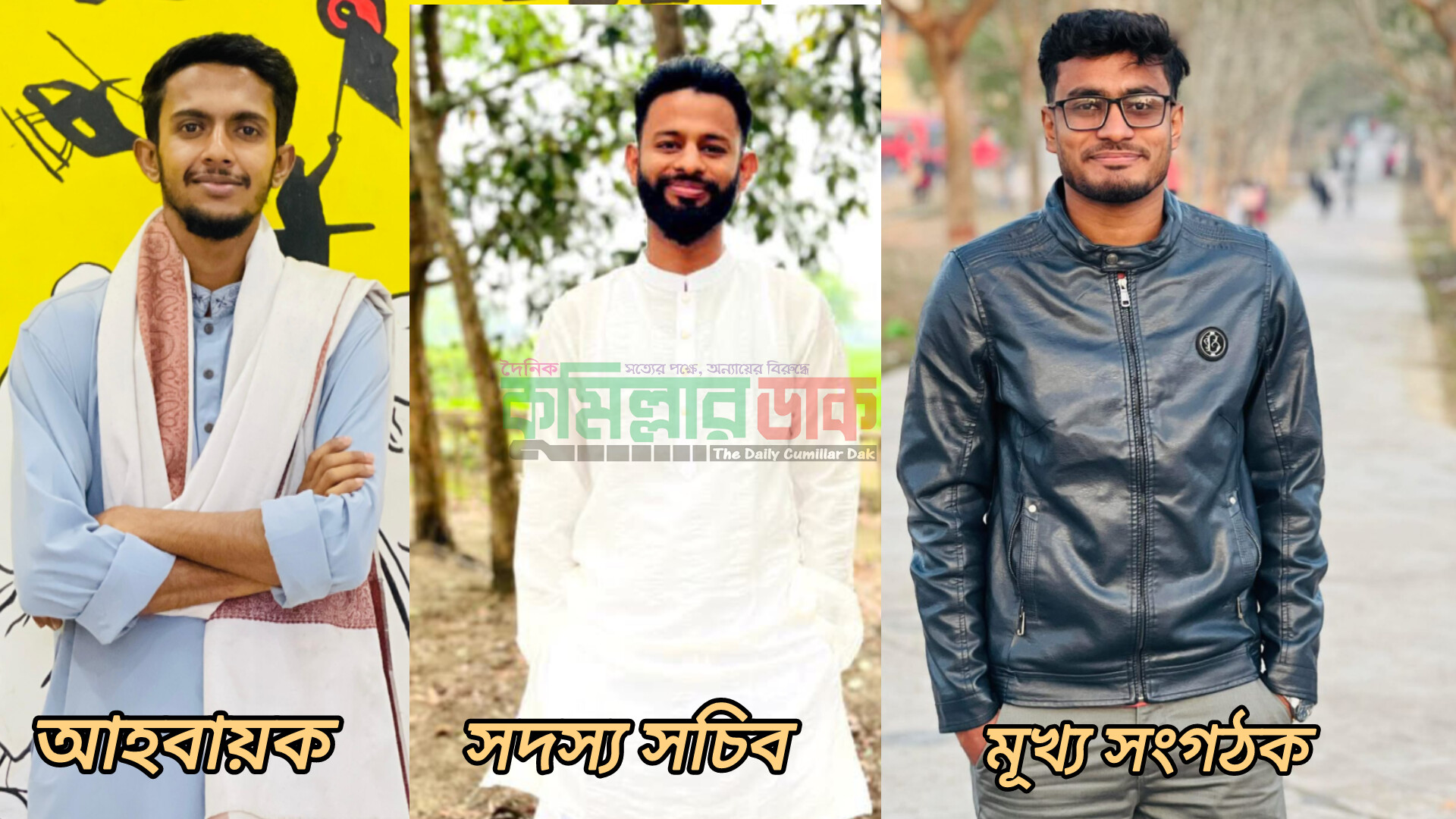 কুমিল্লা মহানগরে জাতীয় ছাত্রশক্তির ১০১ সদস্যের পূর্ণাঙ্গ কমিটি গঠন