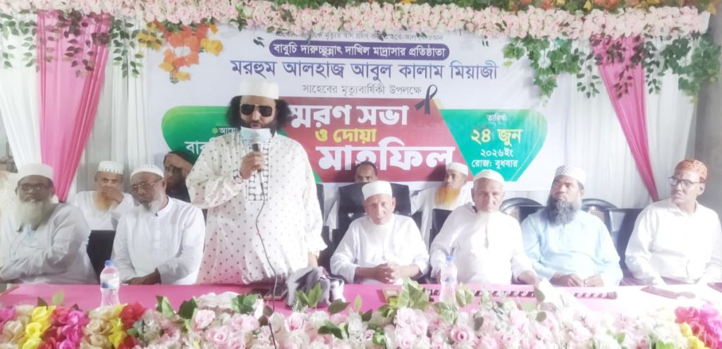 চৌদ্দগ্রামে বাবুচি দারুচ্ছুন্নাৎ মাদরাসার প্রতিষ্ঠাতা আবুল কালাম মিয়াজীর স্মরণে দোয়া-মিলাদ অনুষ্ঠিত