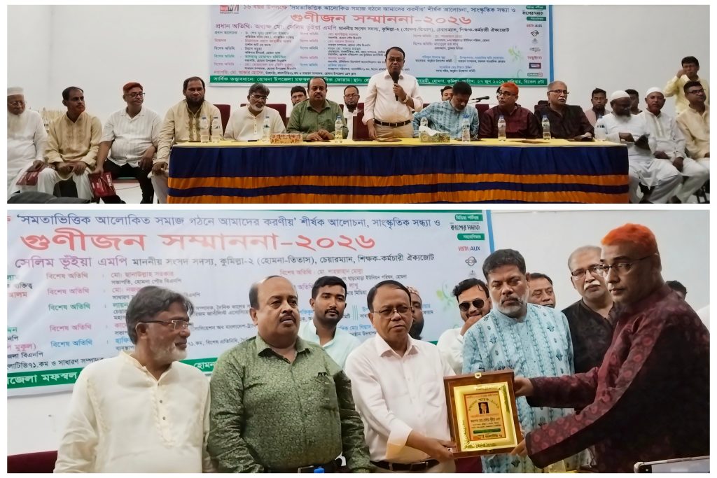 হোমনায় বাংলা টিভি ৭১ অনলাইনের প্রতিষ্ঠাবার্ষিকীতে গুণীজনদের সম্মাননা প্রদান