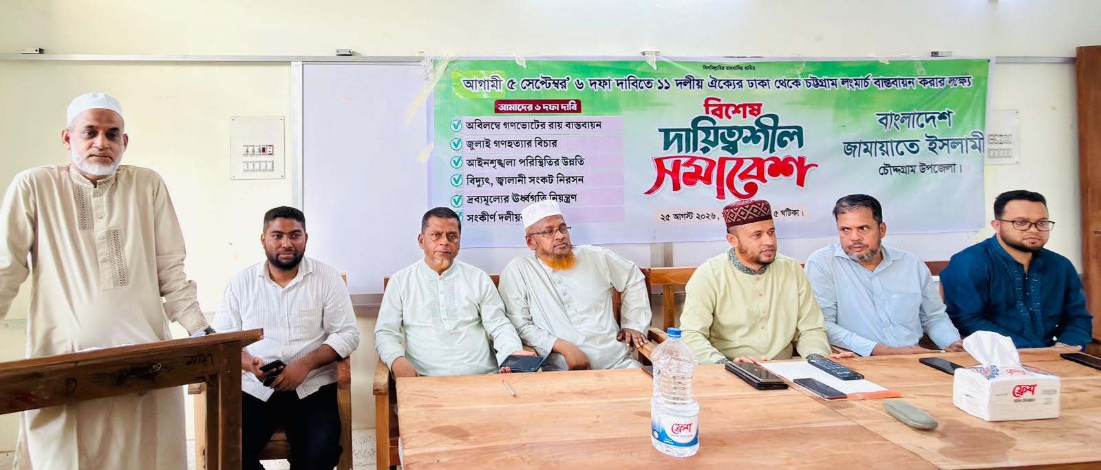 ঢাকা-চট্টগ্রাম লংমার্চ সফল করার লক্ষ্যে চৌদ্দগ্রাম উপজেলা জামায়াতের বিশেষ দায়িত্বশীল বৈঠক অনুষ্ঠিত