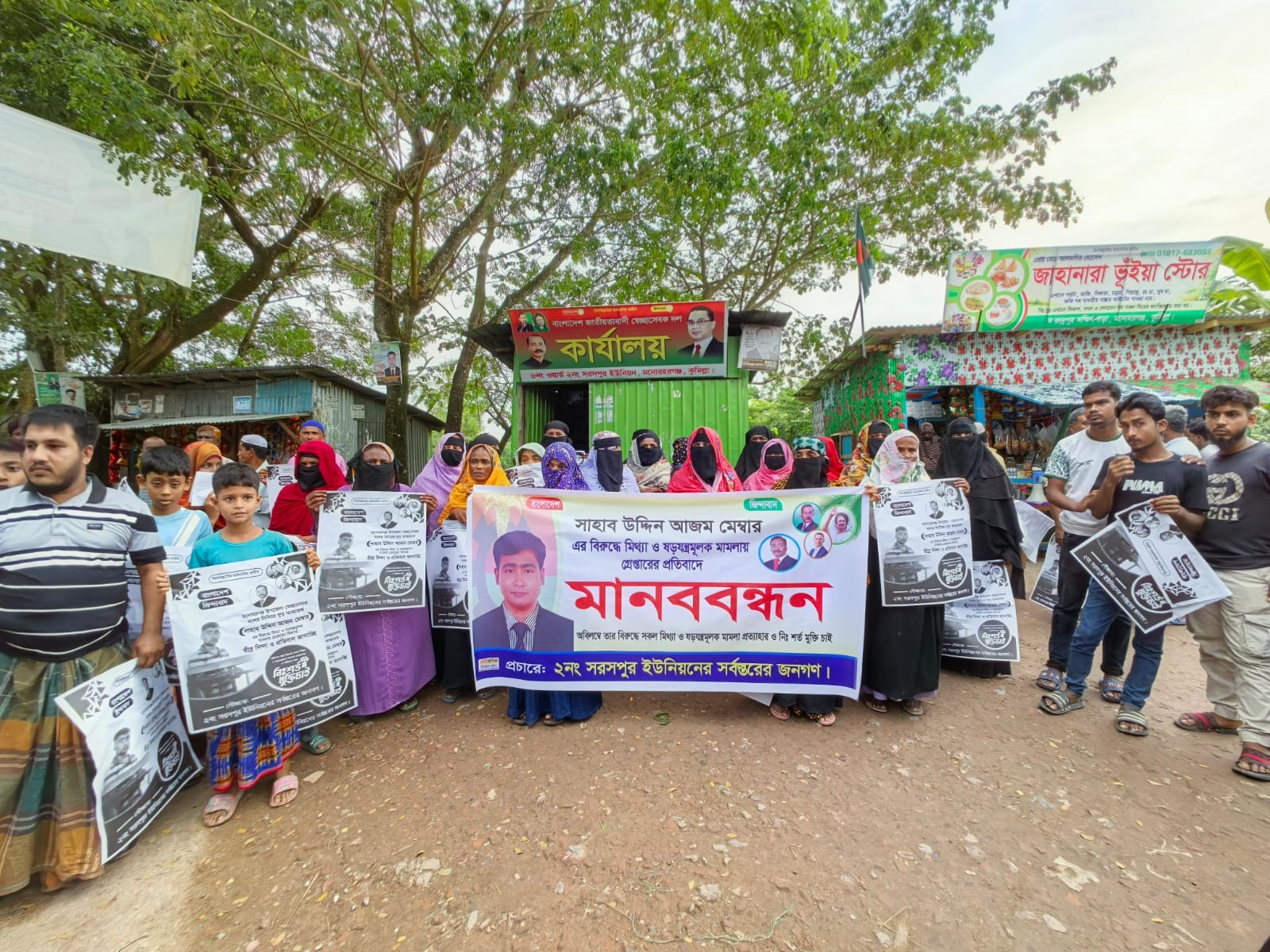 আজম মেম্বারের গ্রেফতারের প্রতিবাদে মানববন্ধন, বিএনপির নির্বাচিত এমপির কাছে মামলা প্রত্যাহার ও মুক্তির আবেদন