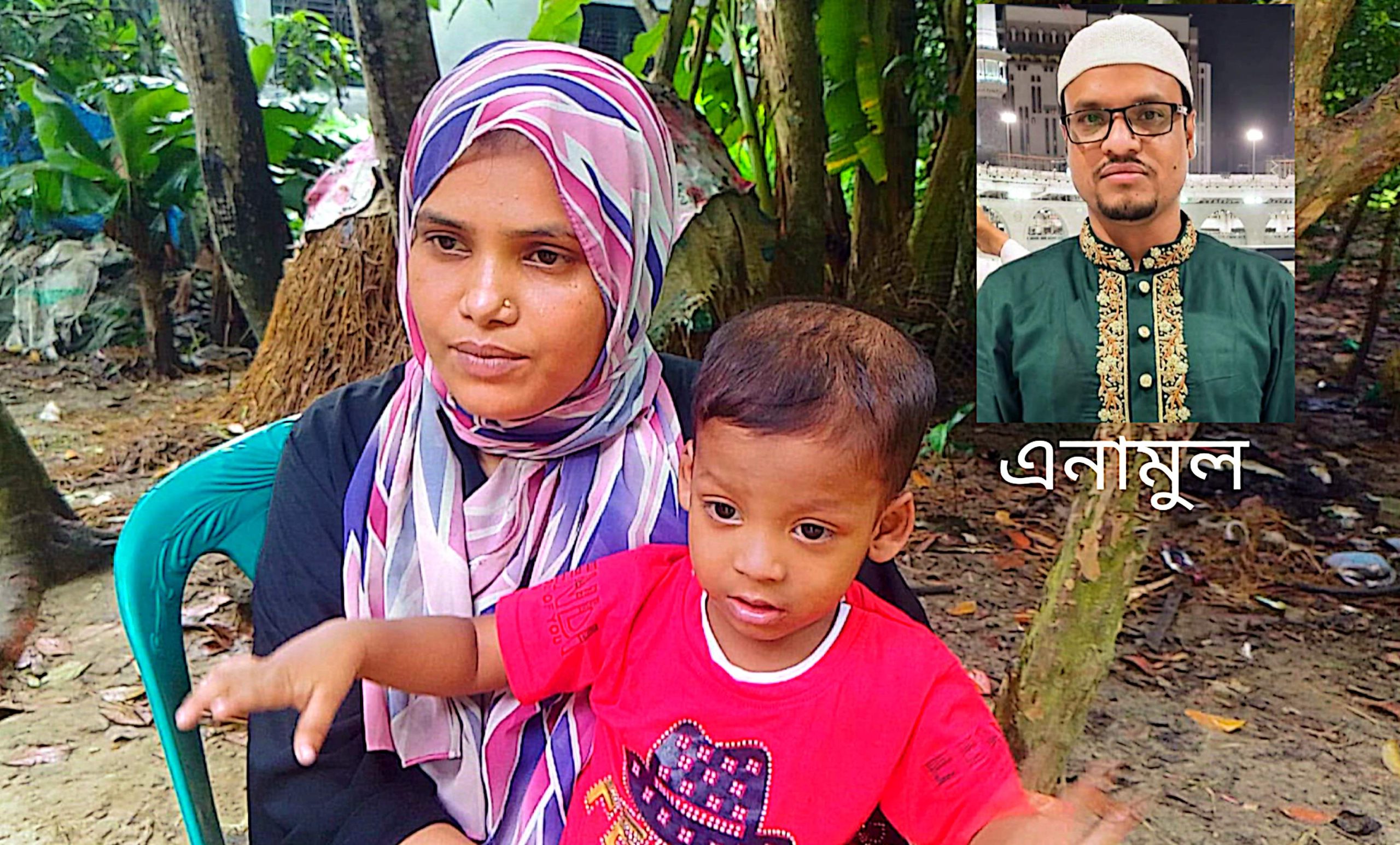 সৌদিতে বিয়ে দেশে এসে স্ত্রীর মর্যাদা ও সন্তানের পৈতৃক দাবীতে নারীর অনশন