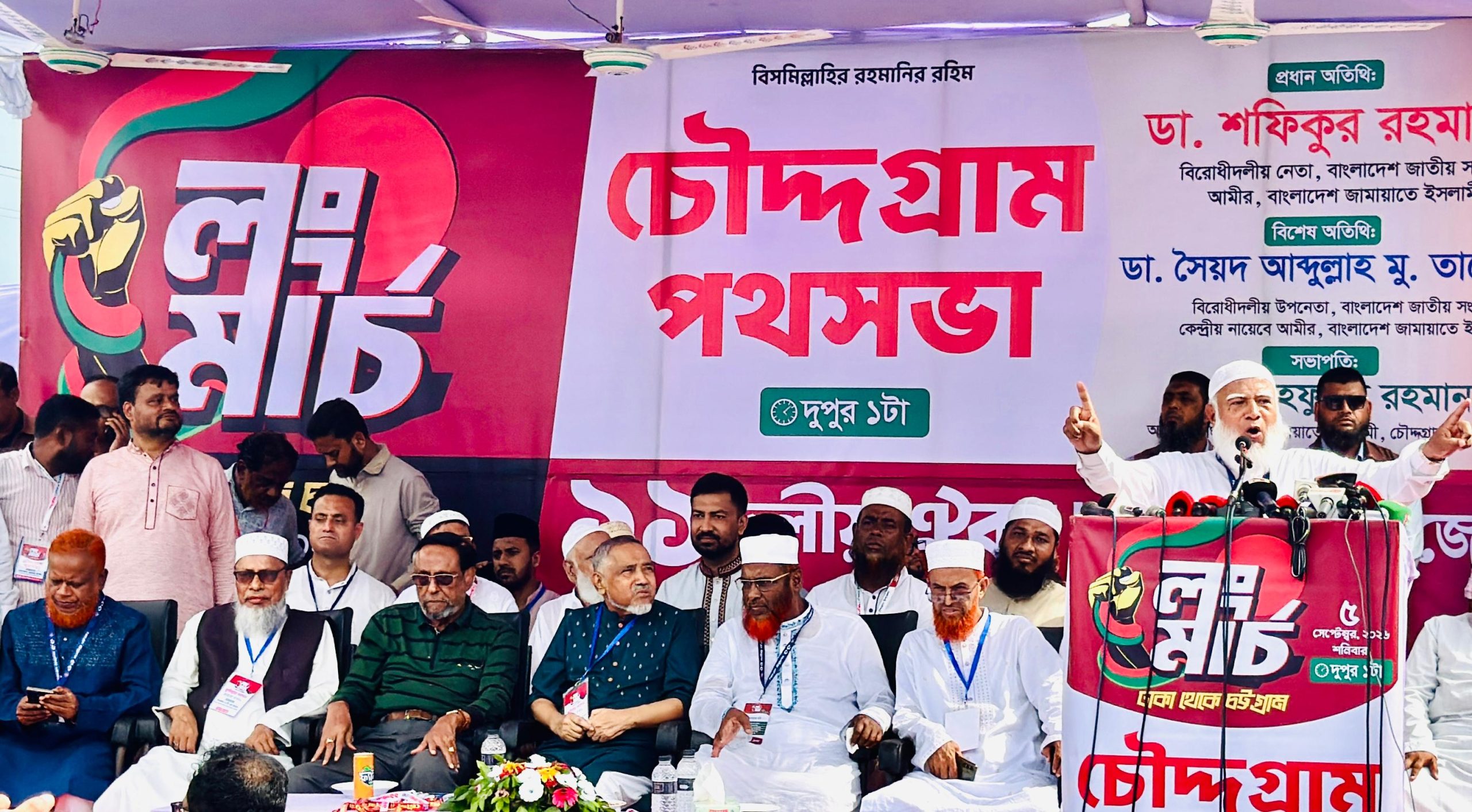 এই সরকার ইঞ্জিনিয়ারিং করে জনগণের সাথে প্রতারণার মাধ্যমে ক্ষমতায় এসেছে : ঢাকা-চট্টগ্রাম লংমার্চের চৌদ্দগ্রাম পথসভাঢাকা-চট্টগ্রাম লংমার্চের চৌদ্দগ্রাম পথসভায়ডা. শফিকুর রহমান