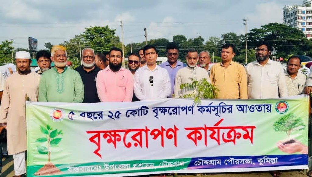 চৌদ্দগ্রামে প্রশাসনের উদ্যোগে সহস্রাধিক শিক্ষার্থীর মাঝে চারাগাছ বিতরণ