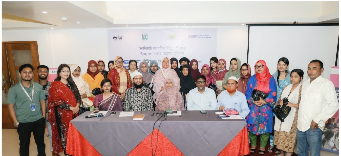 কুমিল্লায় WSUP এর উদ্যোগে স্যানিটারি ন্যাপকিন বিক্রয় বিষয়ে নারী উদ্যোক্তাদের প্রশিক্ষণ।