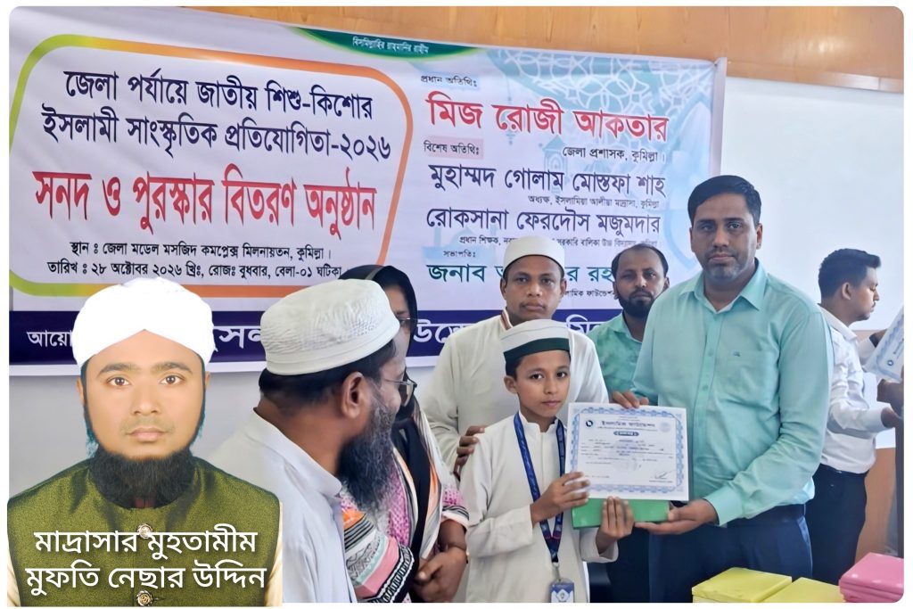 জেলা পর্যায়ের ইসলামী সাংস্কৃতিক প্রতিযোগিতায় হোমনার কাদেরিয়া মাদ্রাসার শিক্ষার্থীদের সাফল্য
