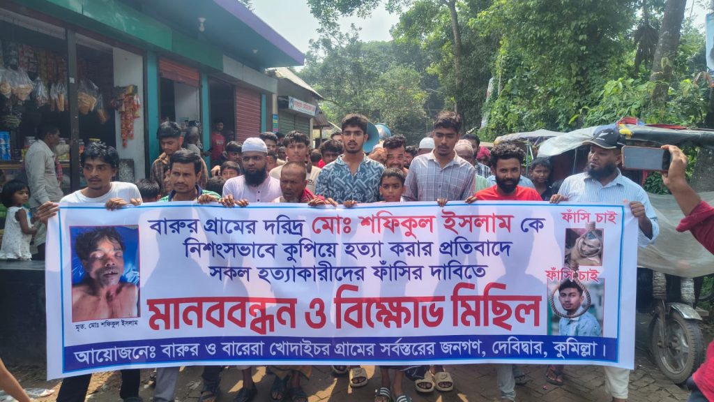 দেবীদ্বারে দিনমজুর হত‍্যাকারীদের গ্রেফতার ও শাস্তির দাবিতে মানববন্ধন বিক্ষোভ মিছিল